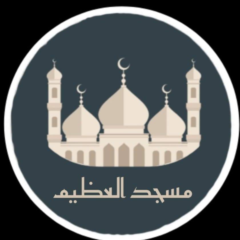 مسجد العظيم Al-Azim Mosque Zahraa Maadi | Cairo