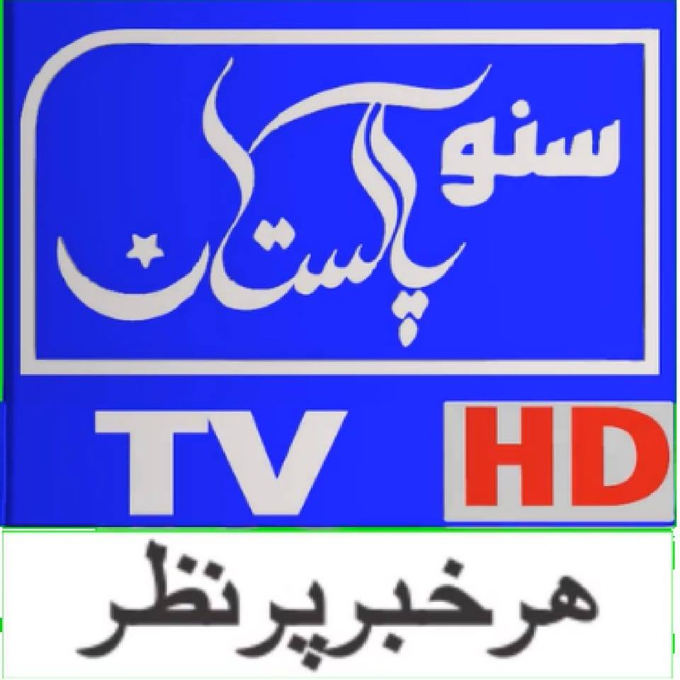 Suno Pakistan HD | Islamabad