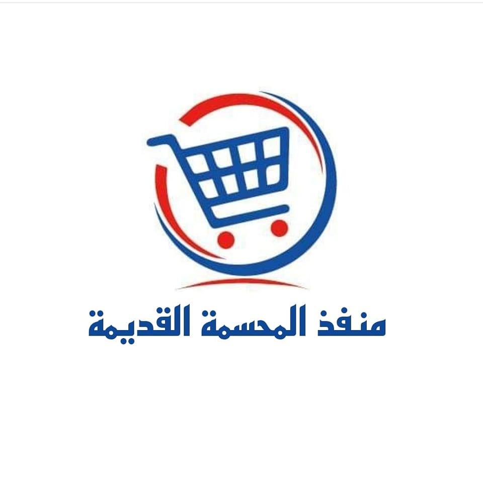منفذ المحسمة
