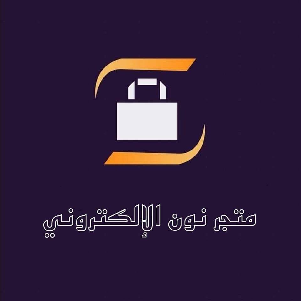 متجر نون الإلكتروني