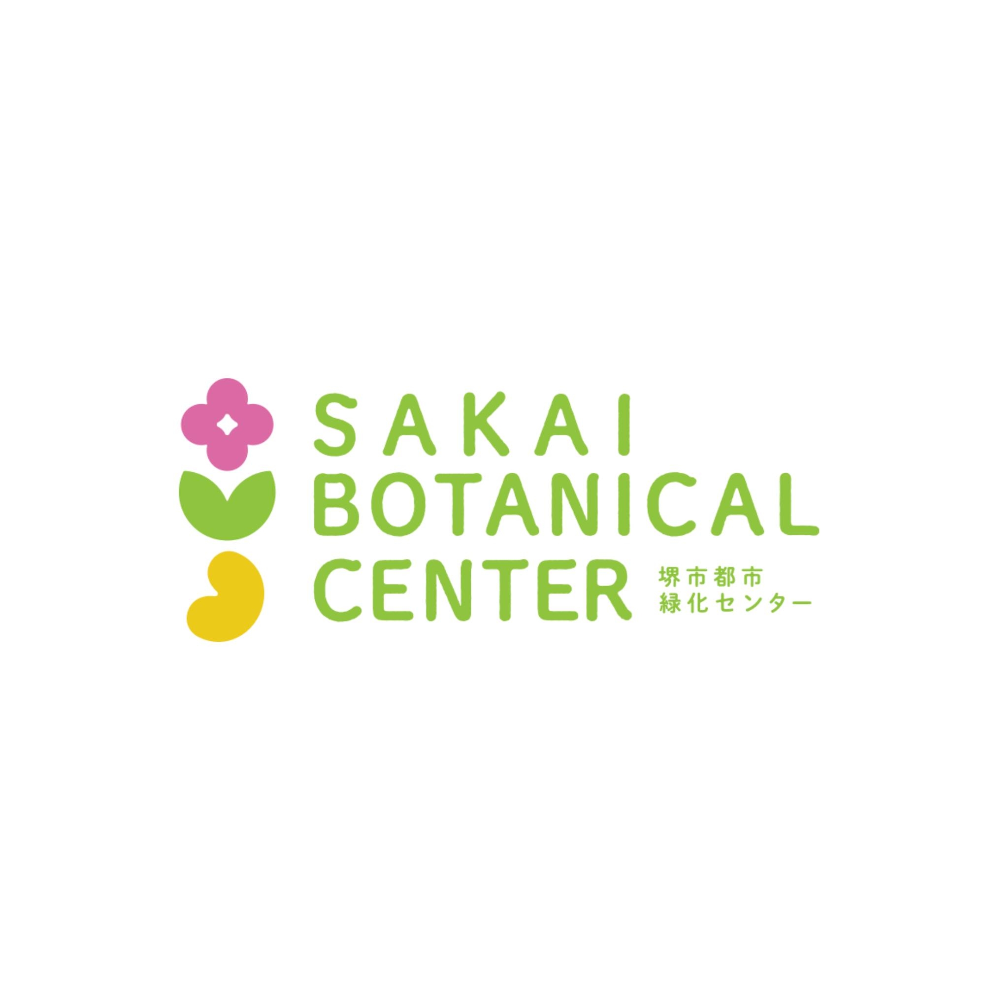 堺 市 都市 緑化 センター