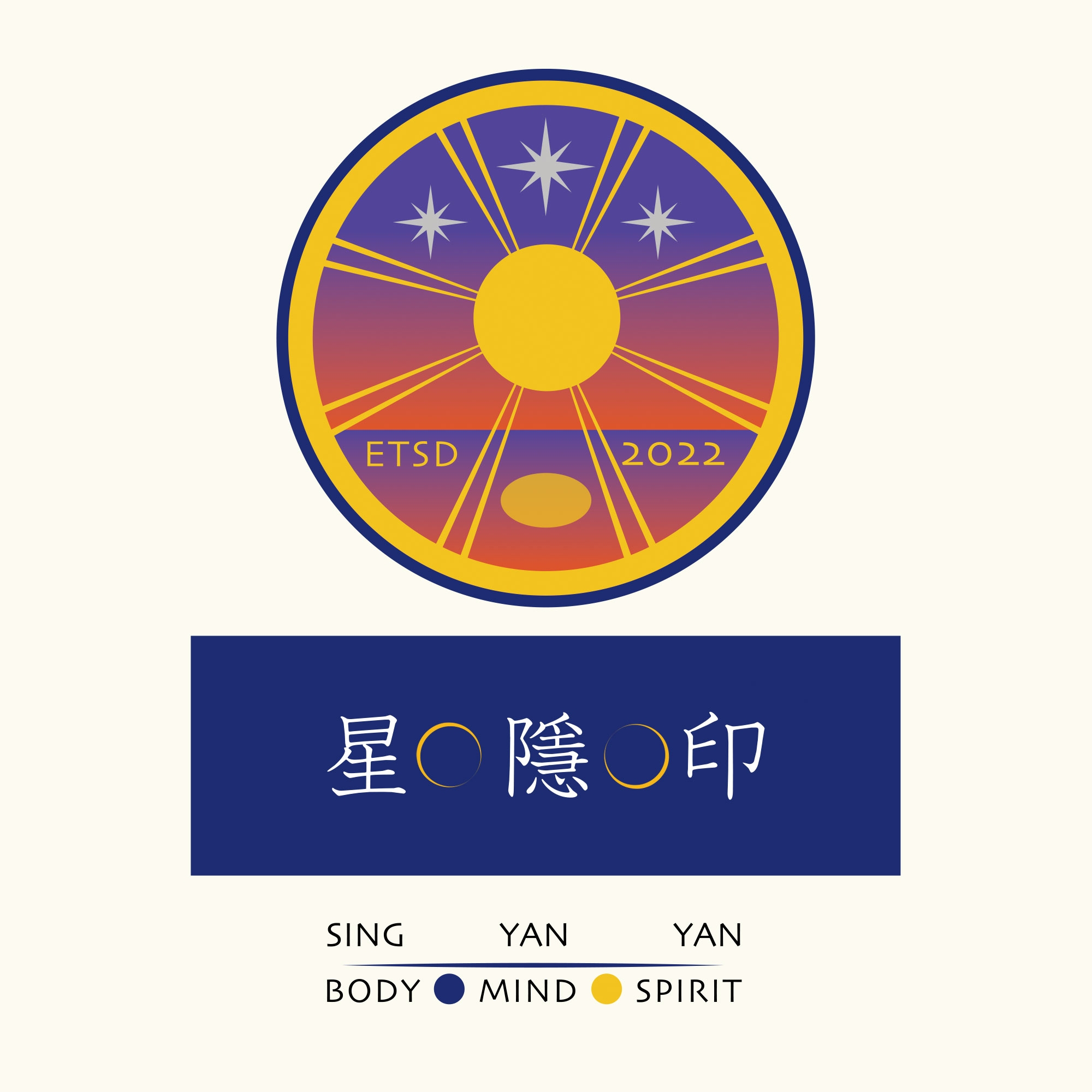 星。隱。印