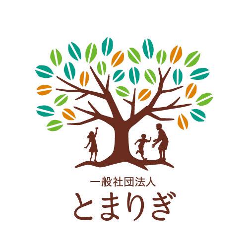 とまりぎ