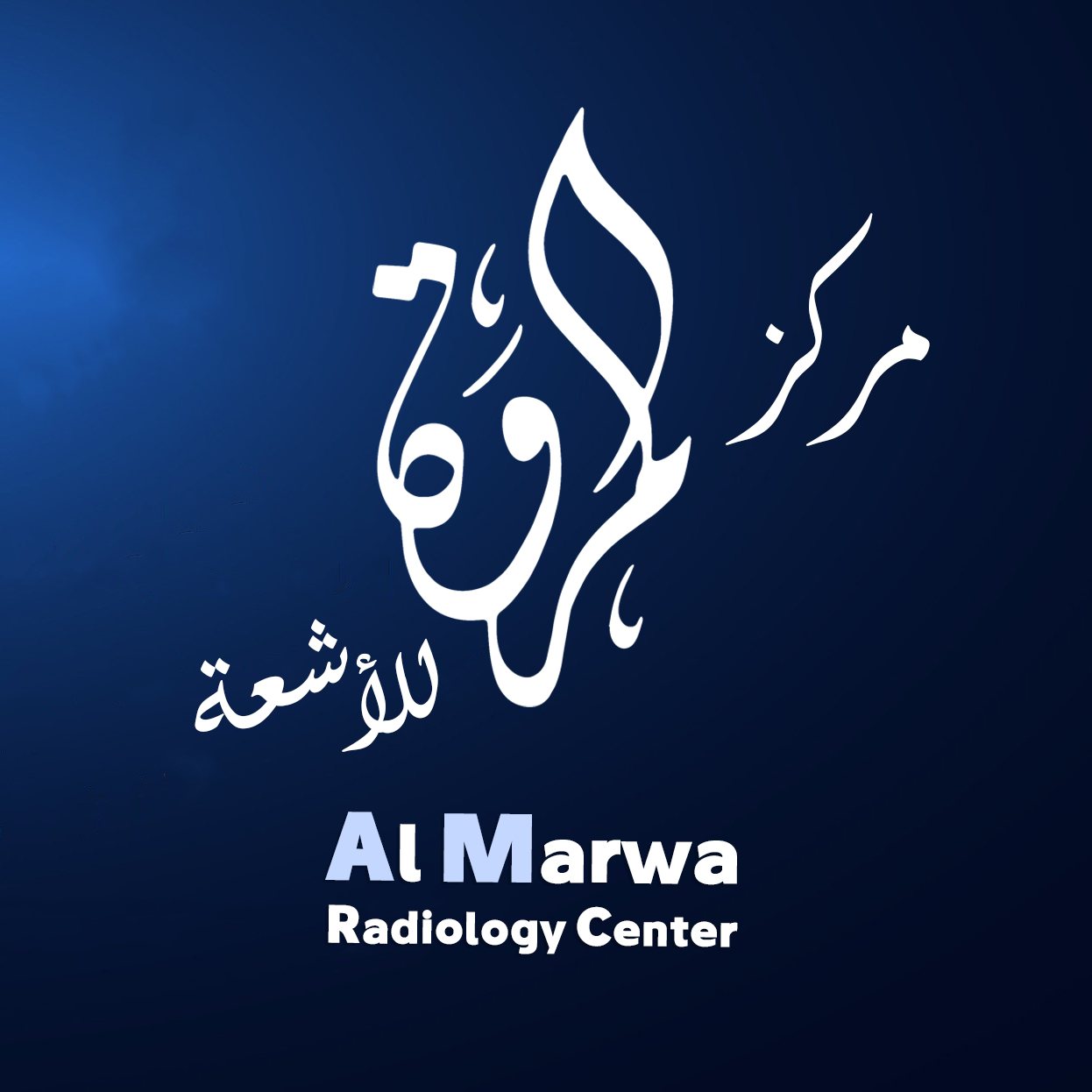مركز المروة للأشعة Al Marwa Radiology Center | Matay