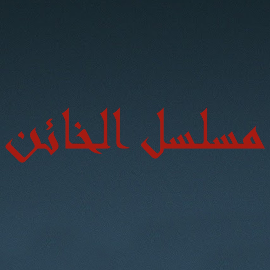 قصص ج ن. س