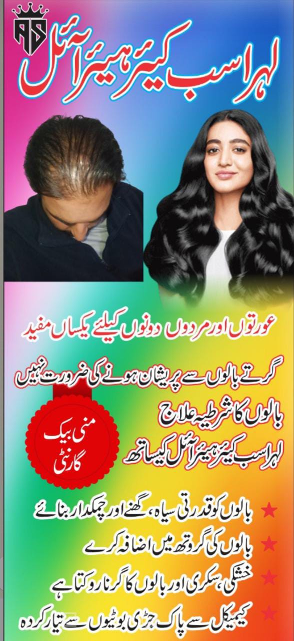 Lehrasib Herbal Hair Treatment | Jaranwala