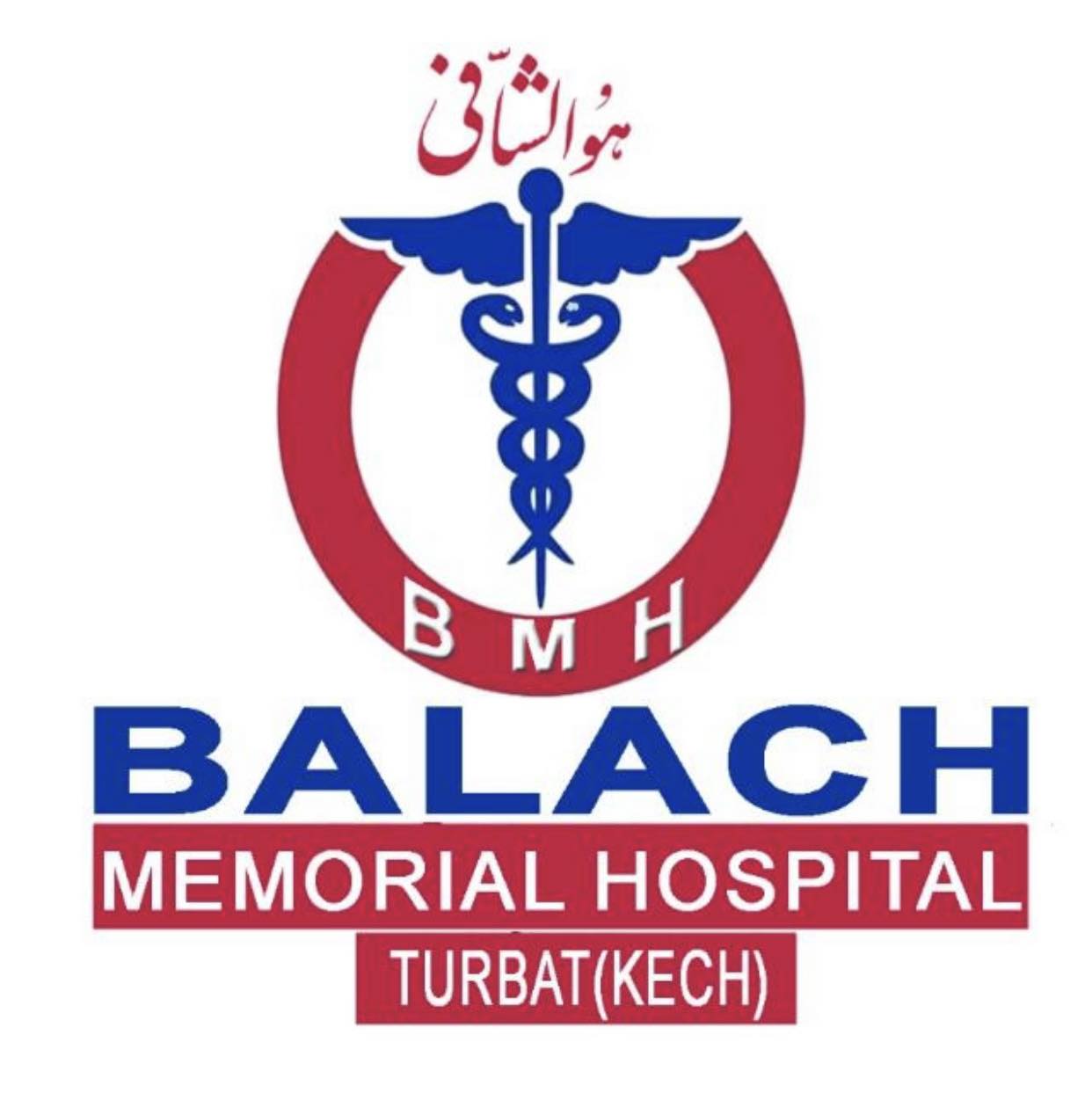 Balach memorial hospital | Turbat