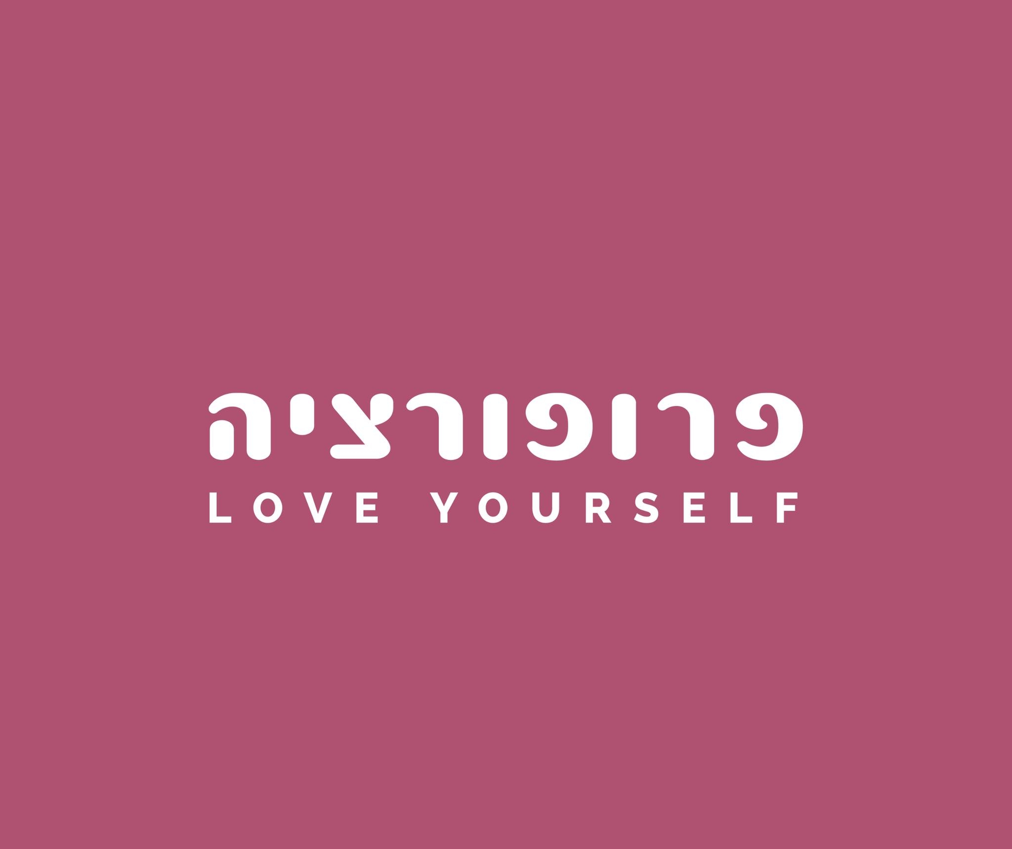 את לא צריכה להסתיר יותר. בפרופורציה מציעים לך את הטיפול המתקדם בעולם ...