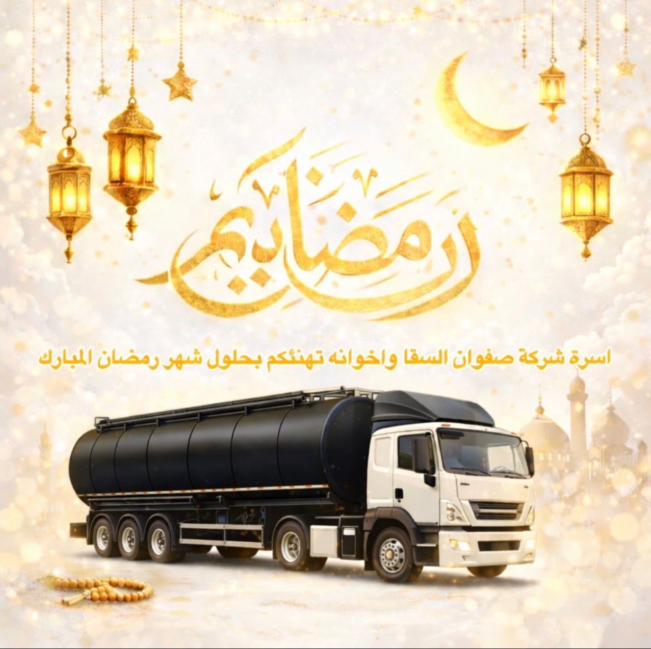شركة صفوان السقا واخوانه | Amman