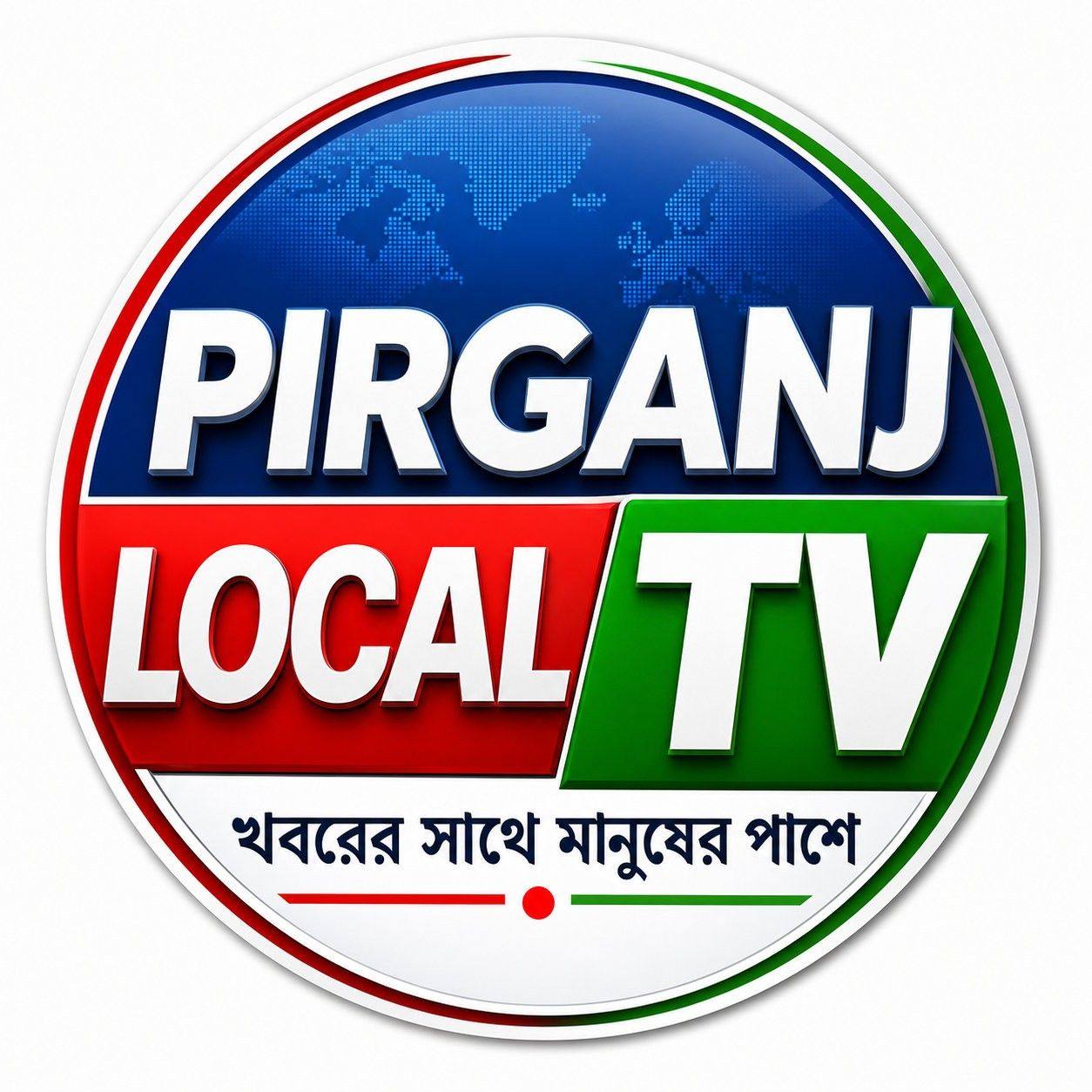 Pirganj Local TV