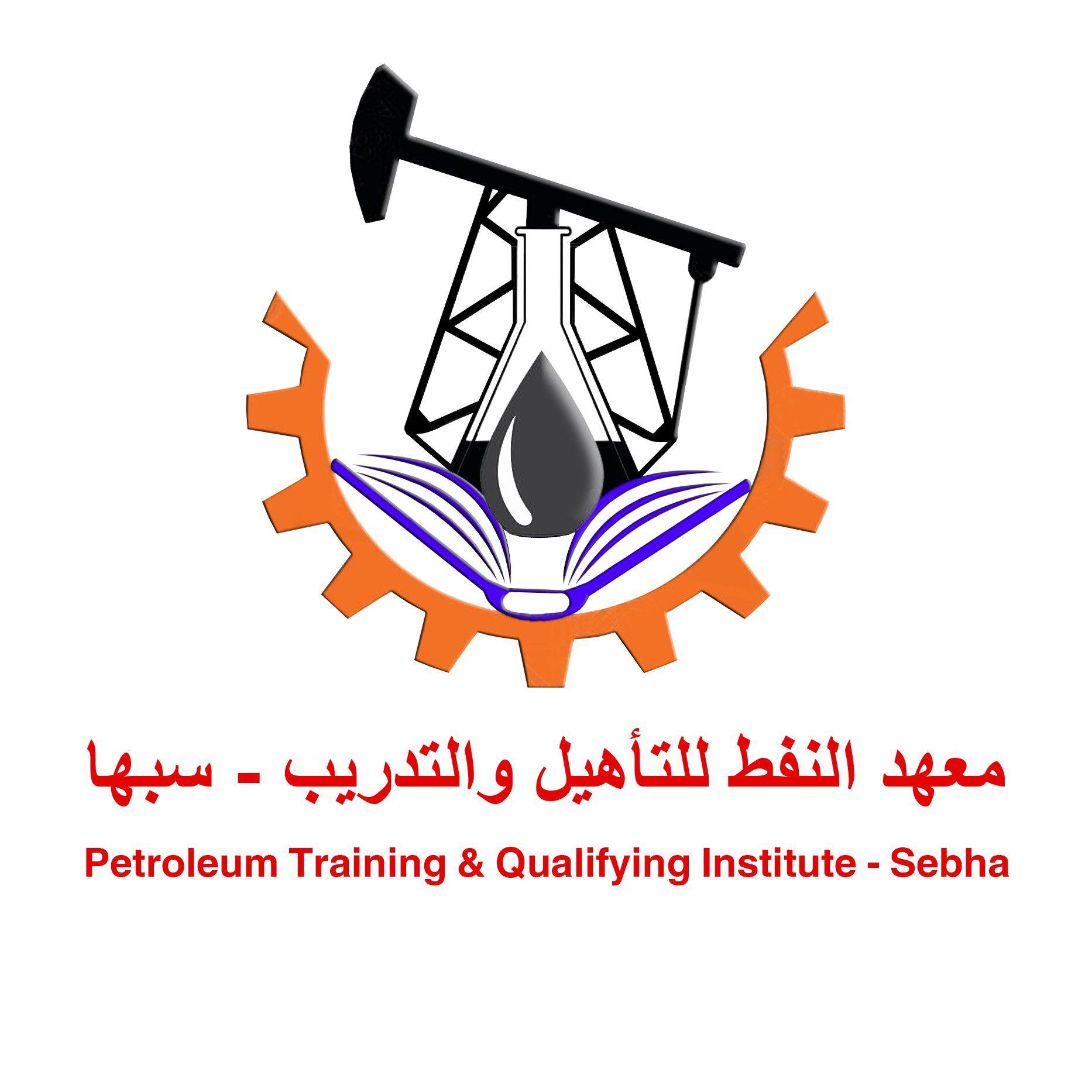 معهد النفط للتأهيل و التدريب - سبها | Sebha