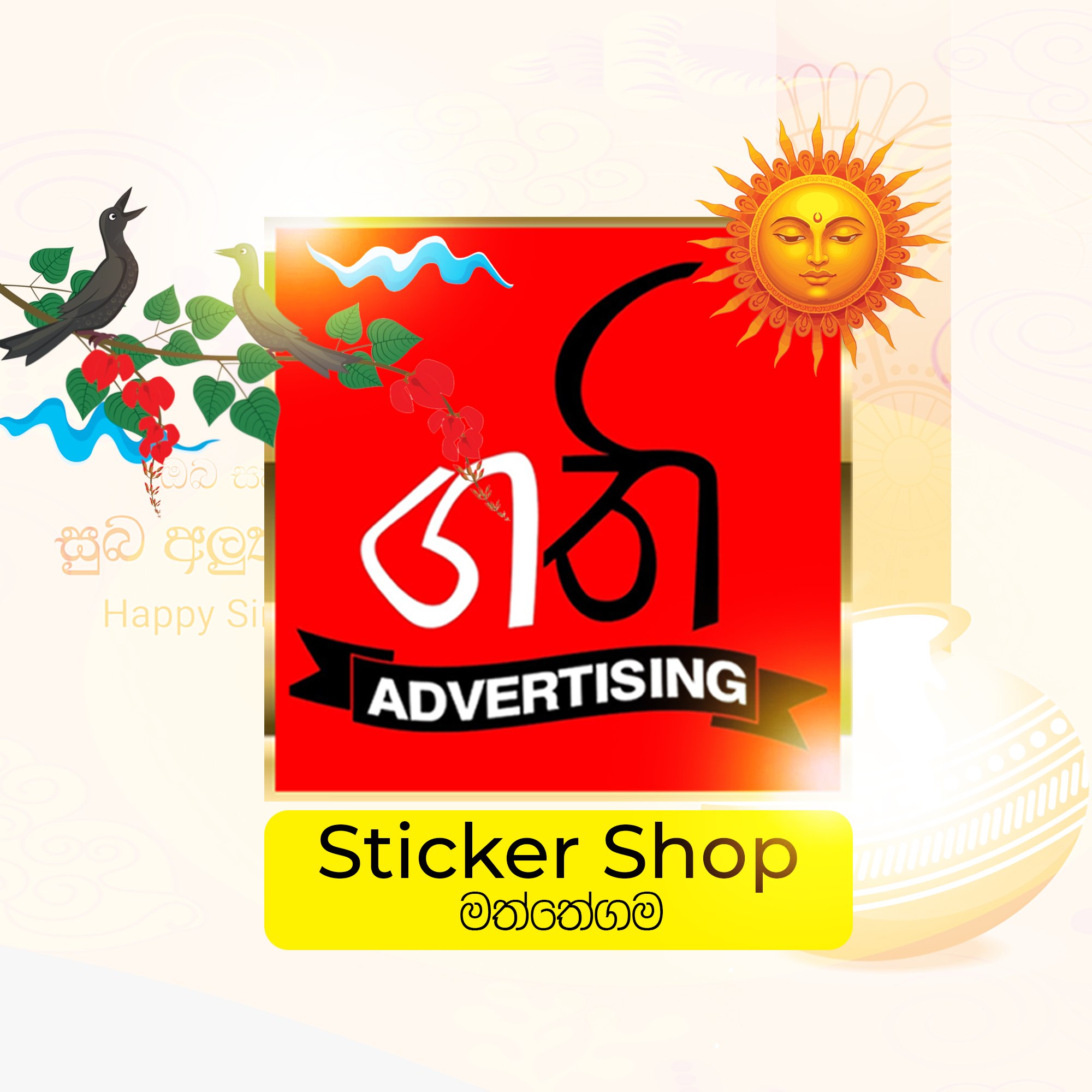 Gathi Stickers - මත්තේගම