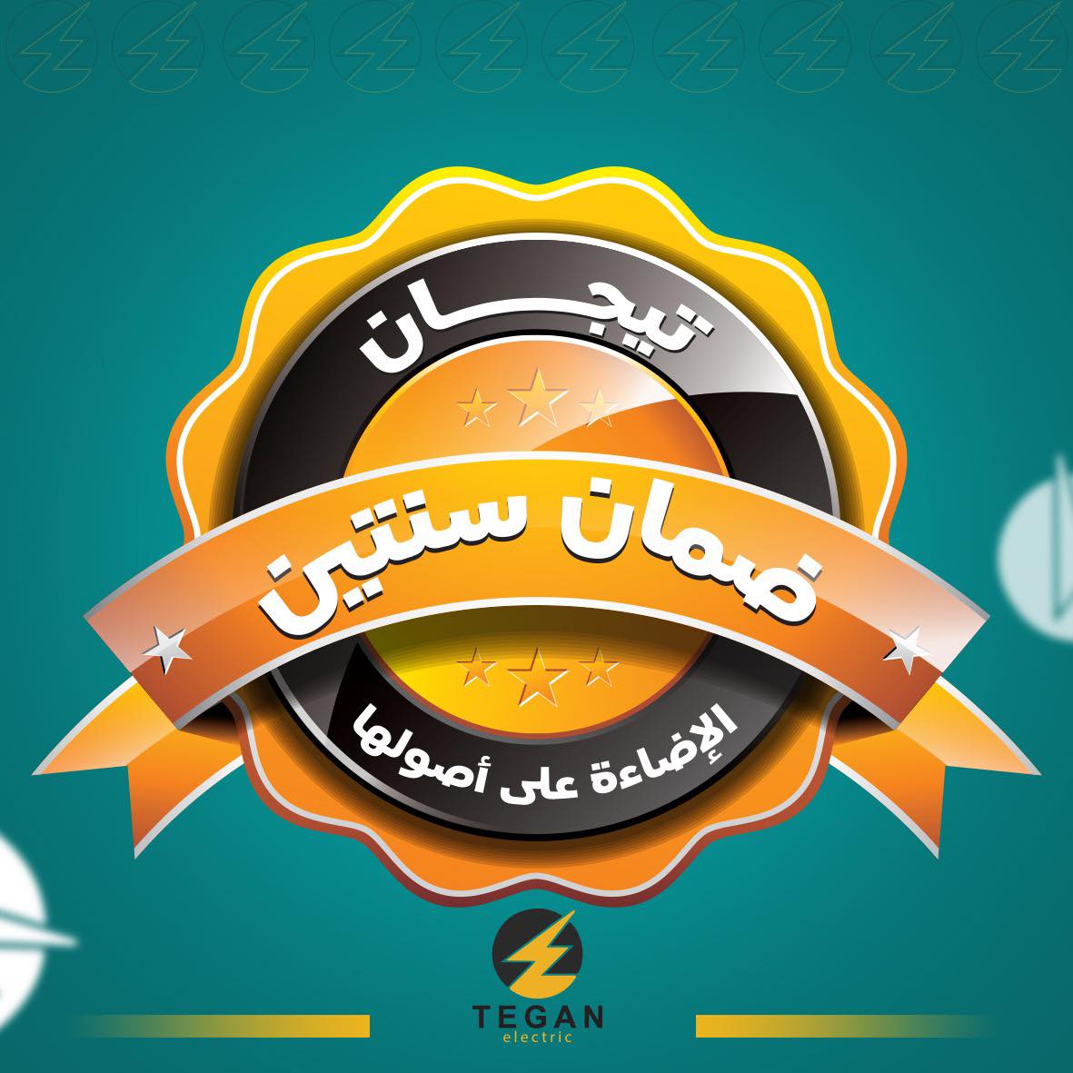تيجان اليكتريك