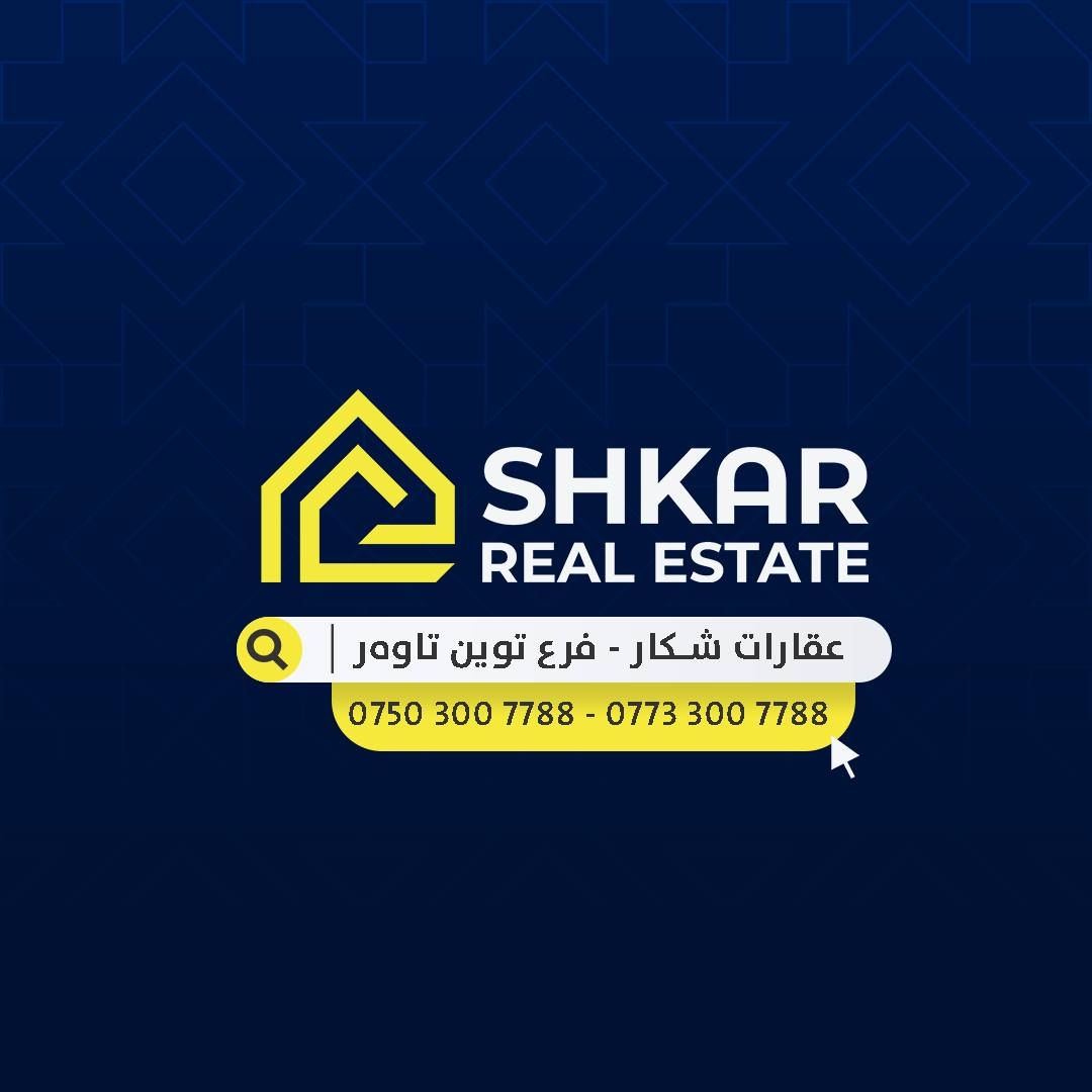 عقارات شکار - فرع توین تاوەر | Irbil