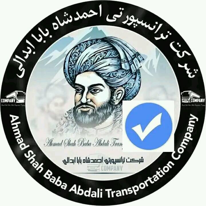 شرکت مسافربری احمد شاه ابدالی بس ترانسپورت | Kabul