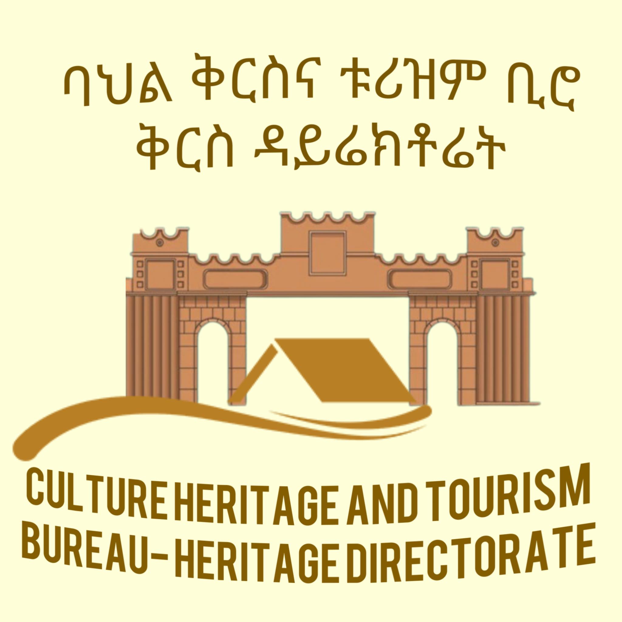 ጁገል አለም አቀፍ ቅርስ የ16ታኛ ክፍለ ዘመን ያስቆጠረ የስልጣኔ አሻራ የሆኑ የሚዳሰሱ (tangible)ና ...