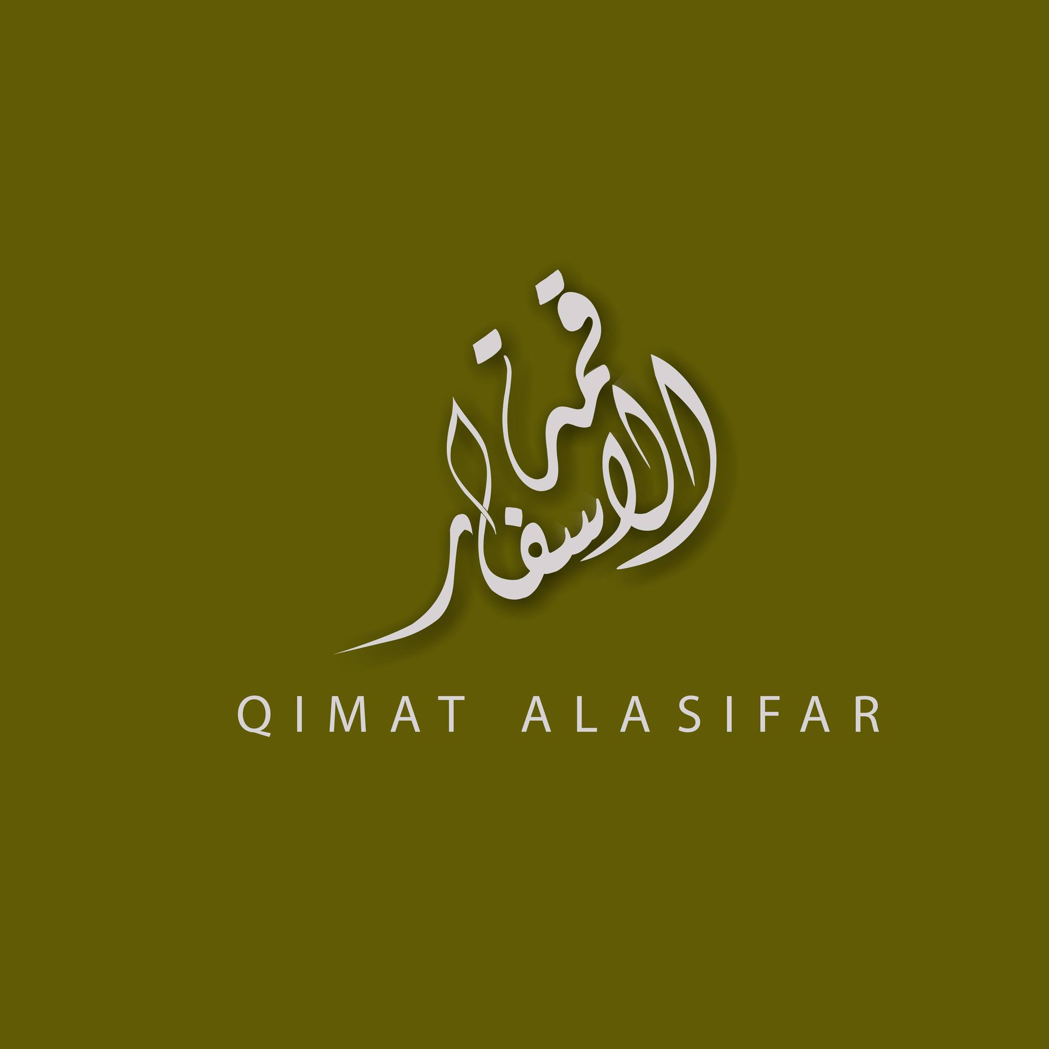 شركة قمة الاسفار - Qimat AL-aisifar | Baghdad