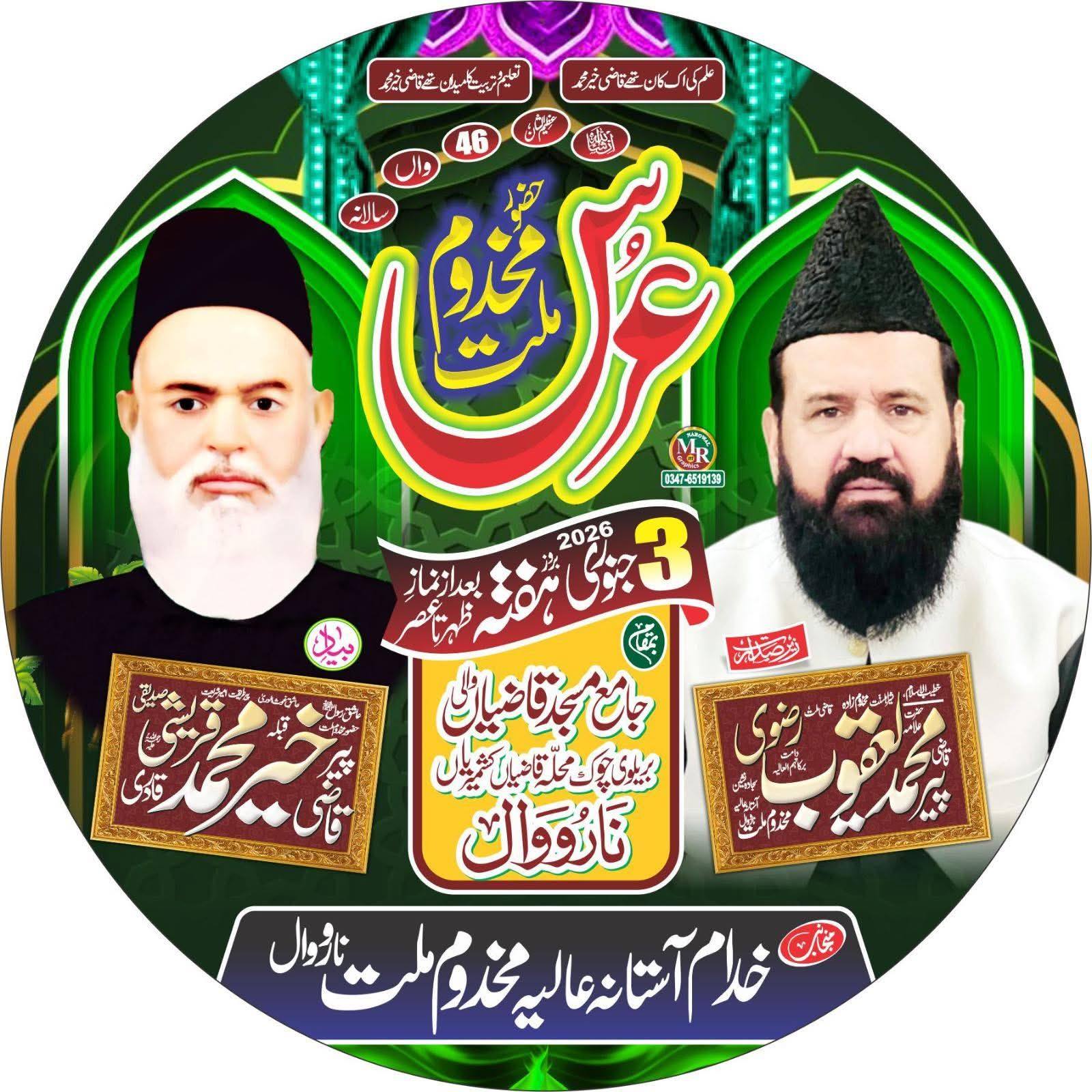 Pir Qazi Muhammad Yaqoob Rizvi پیر قاضی محمد یعقوب رضوی