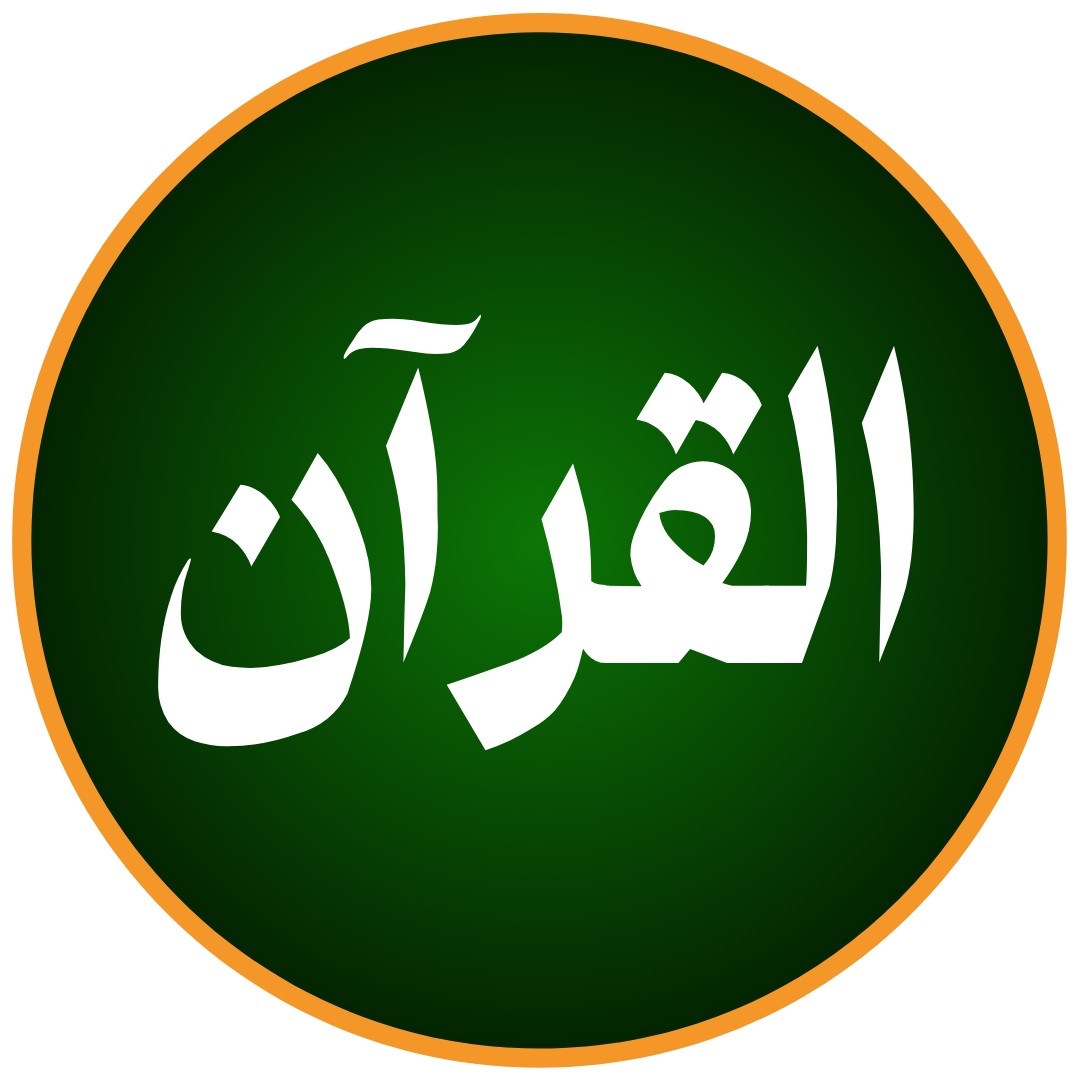 آيات من كتاب ربنا