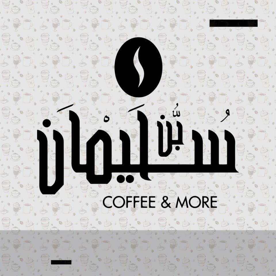 Soliman Coffee Desouk - بن سليمان دسوق | Desouk