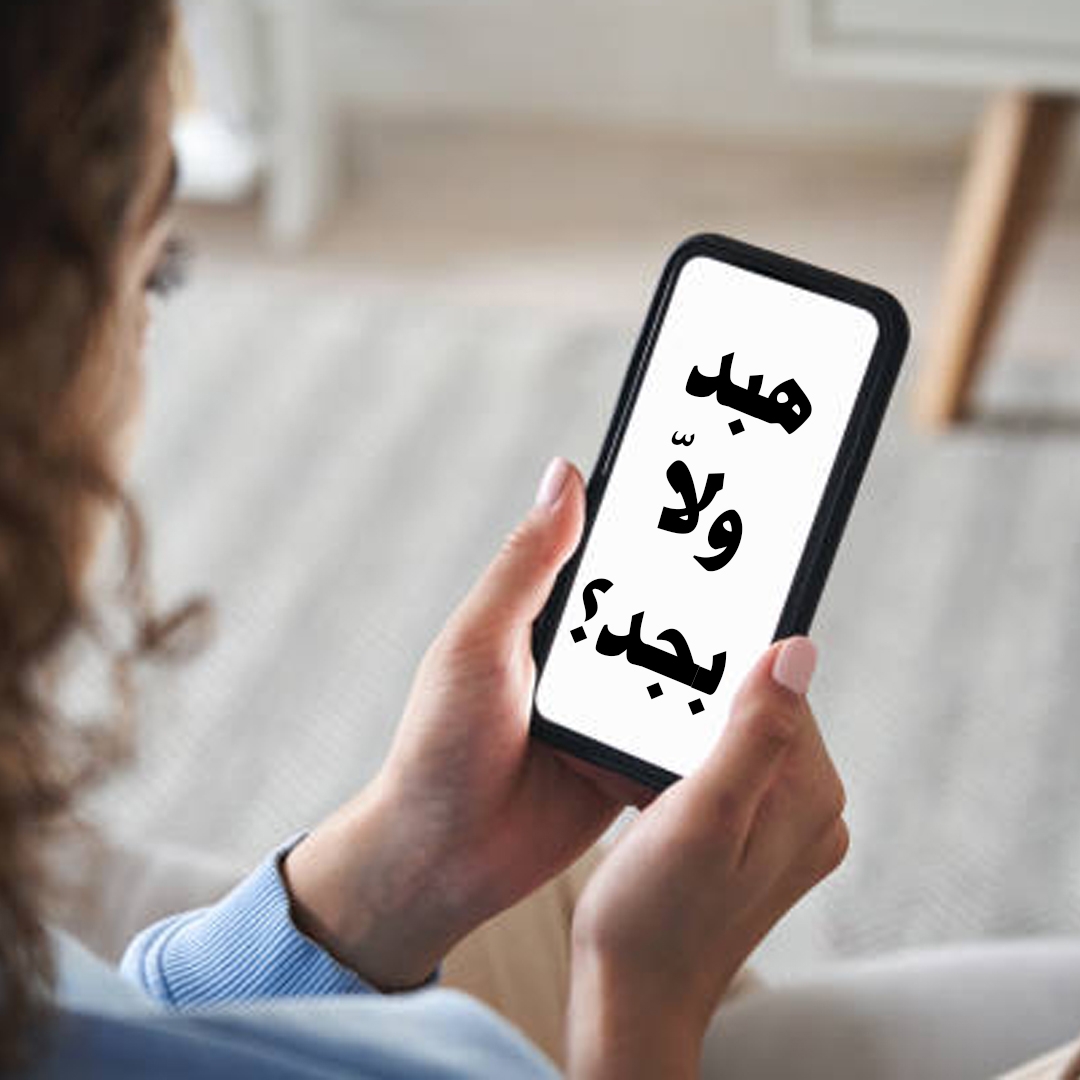 هبد ولا بجد | Cairo