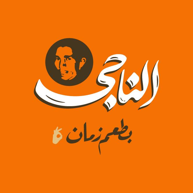 Alnagy - الناجى | Cairo