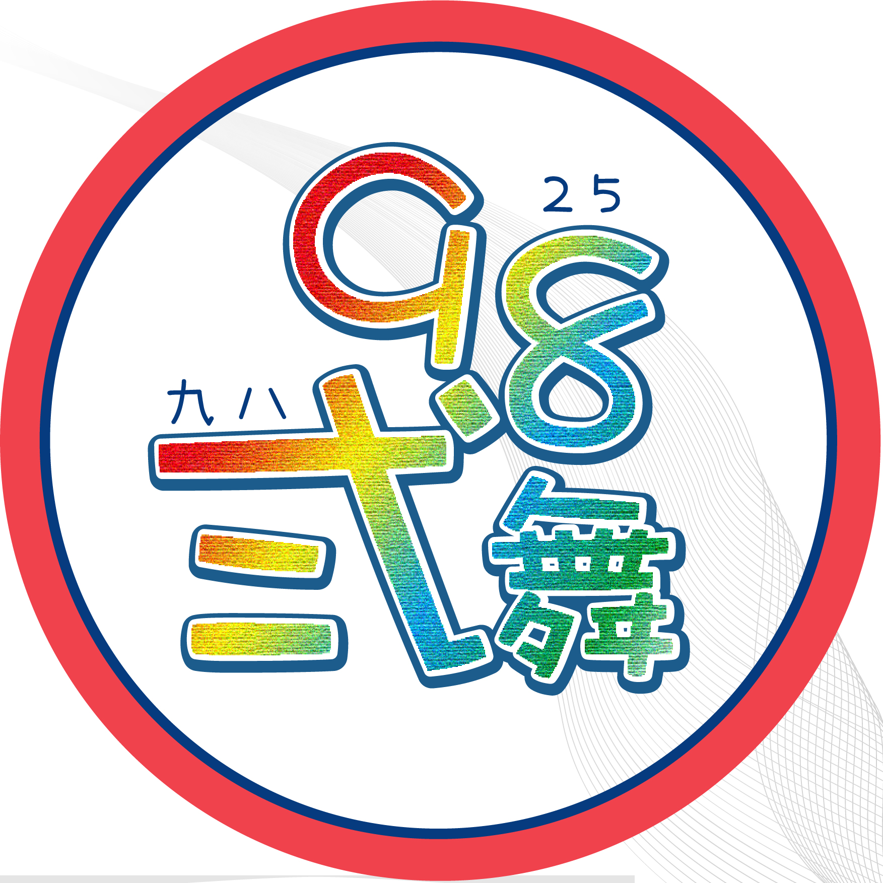 9825九八贰舞 - 宽中98年毕业校友聚餐同学会 | Johor Bahru