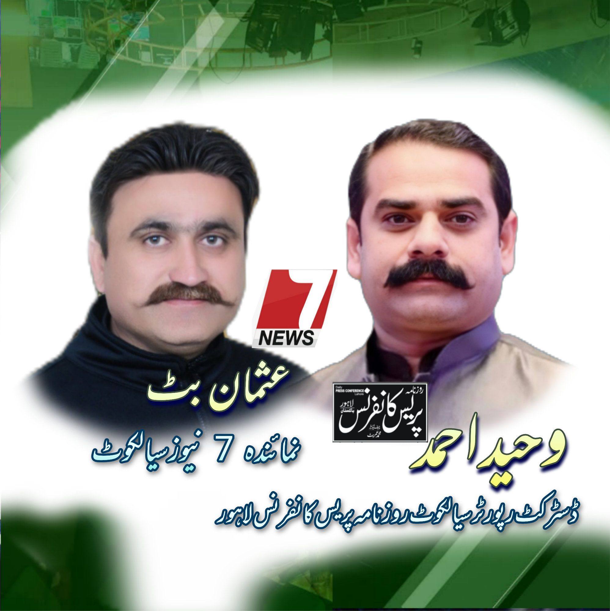 Waheed Ahmed Reporter
