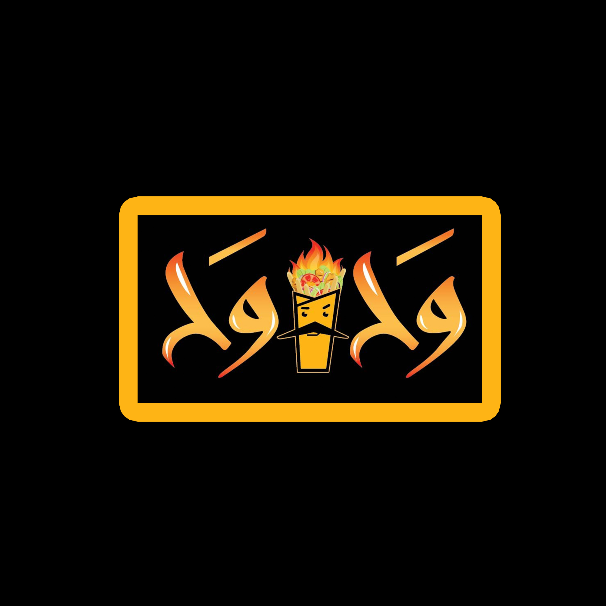 مطعم وح وح
