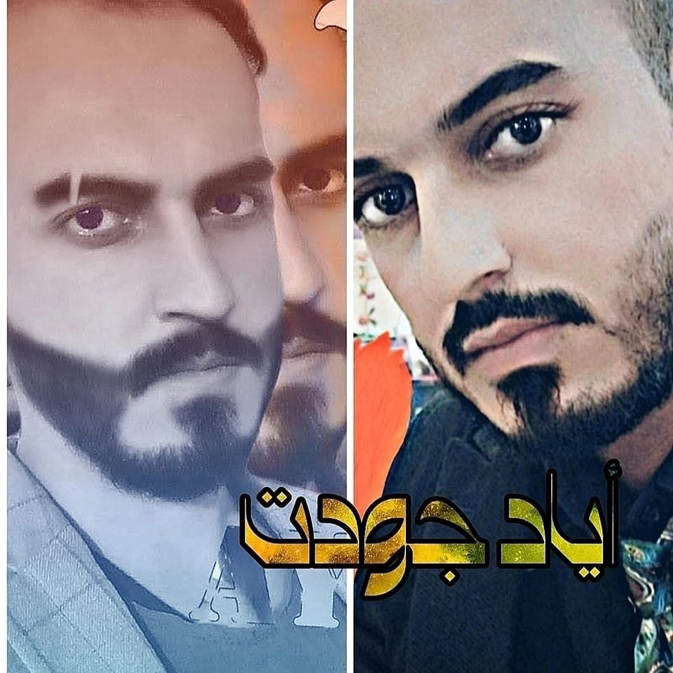 إياد جودت