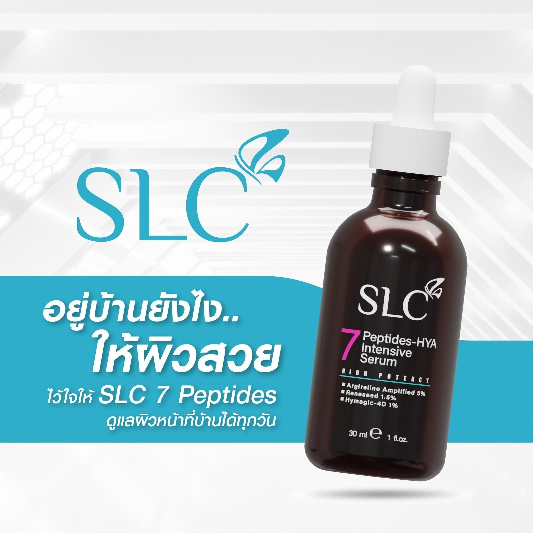 SLC 7 Peptides-HYA Intensive Serum ซีรั่มลดริ้วรอย ฟื้นฟูผิว สูตรคุณหมอ