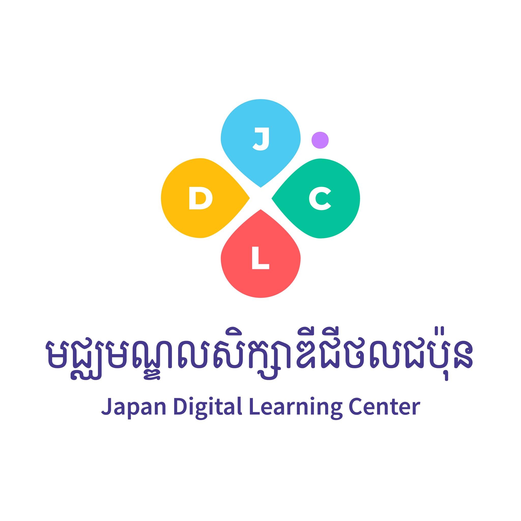 មជ្ឈមណ្ឌលសិក្សាឌីជីថលជប៉ុន Japan Digital Learning Center | Phnom Penh