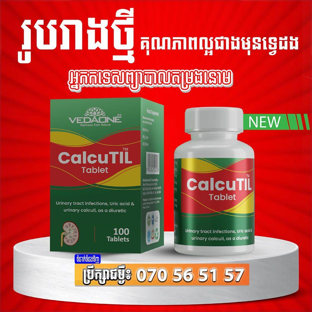 ខាលឃូធីល-CalcuTil | Phnom Penh