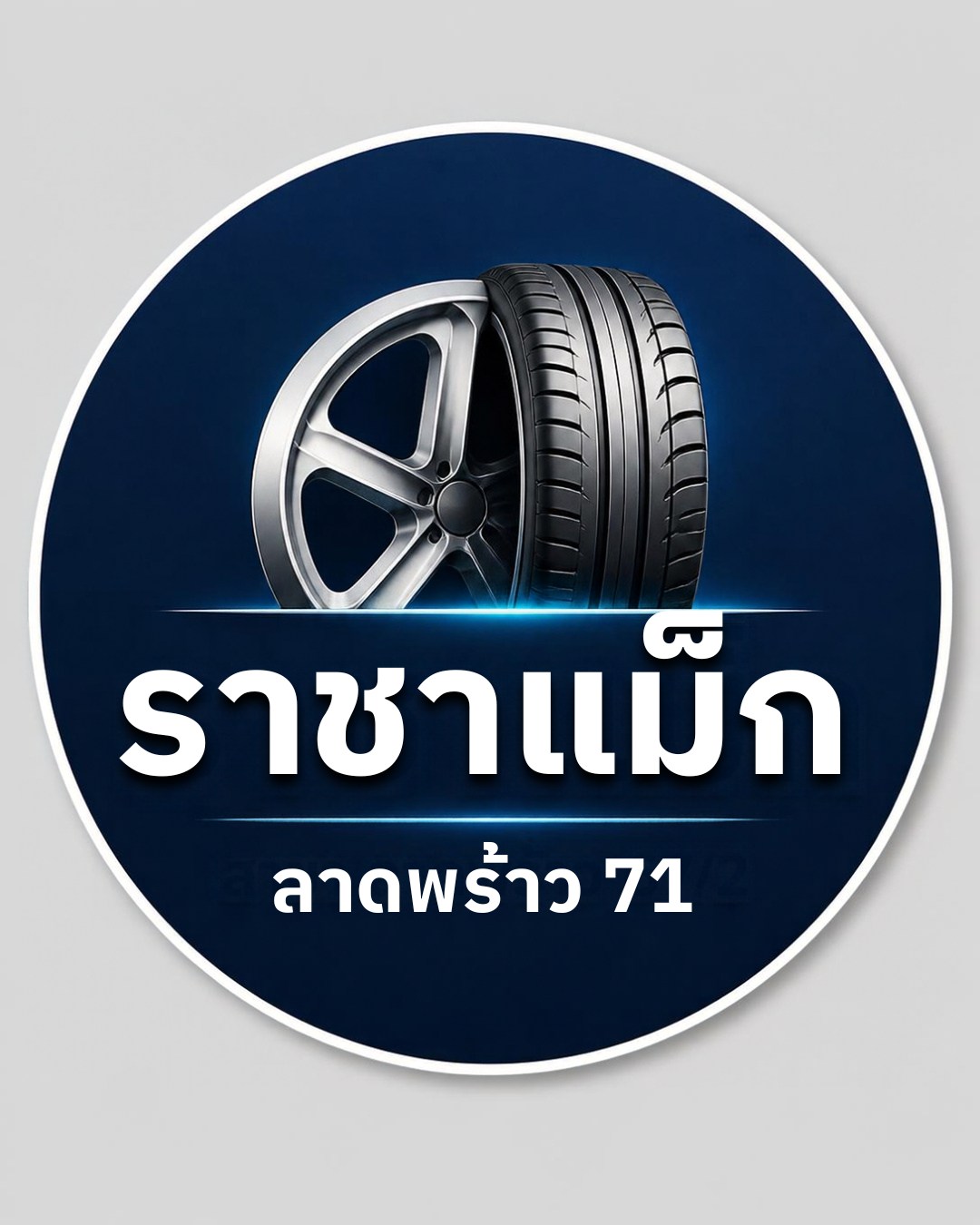 ยางมือสอง ยาง% ล้อแม็กมือสอง ลาดพร้าว71 | Bangkok