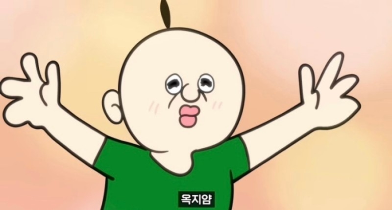 옥지얌 빵빵아
