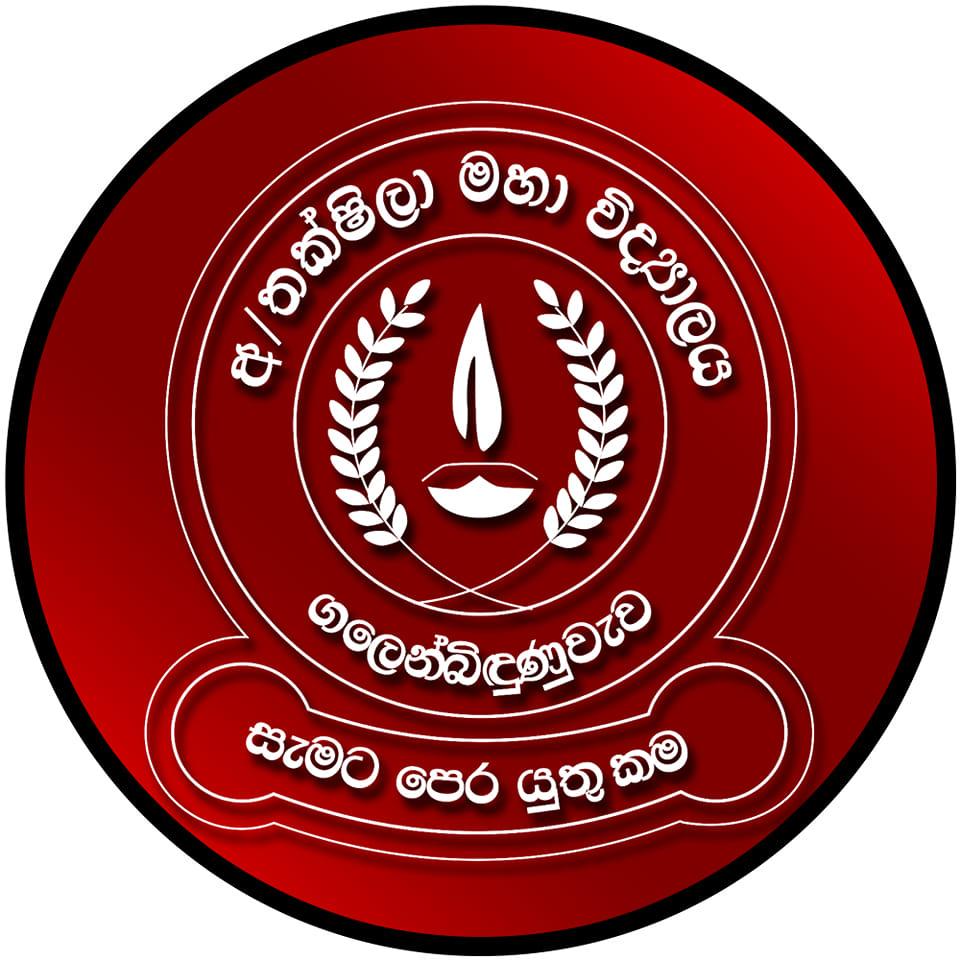 අ/තක්ෂිලා මහා විද්යාලය added a... - අ/තක්ෂිලා මහා විද්යාලය