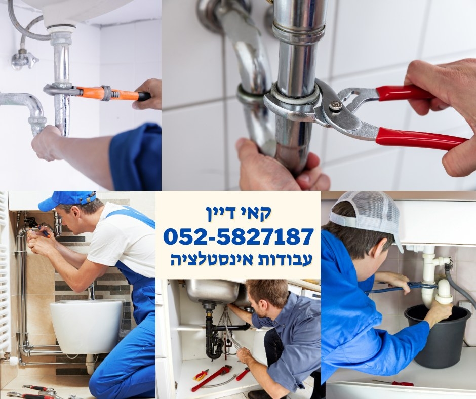 קאי דיין עבודות אינסטלציה פתח תקווה | Petah Tikva