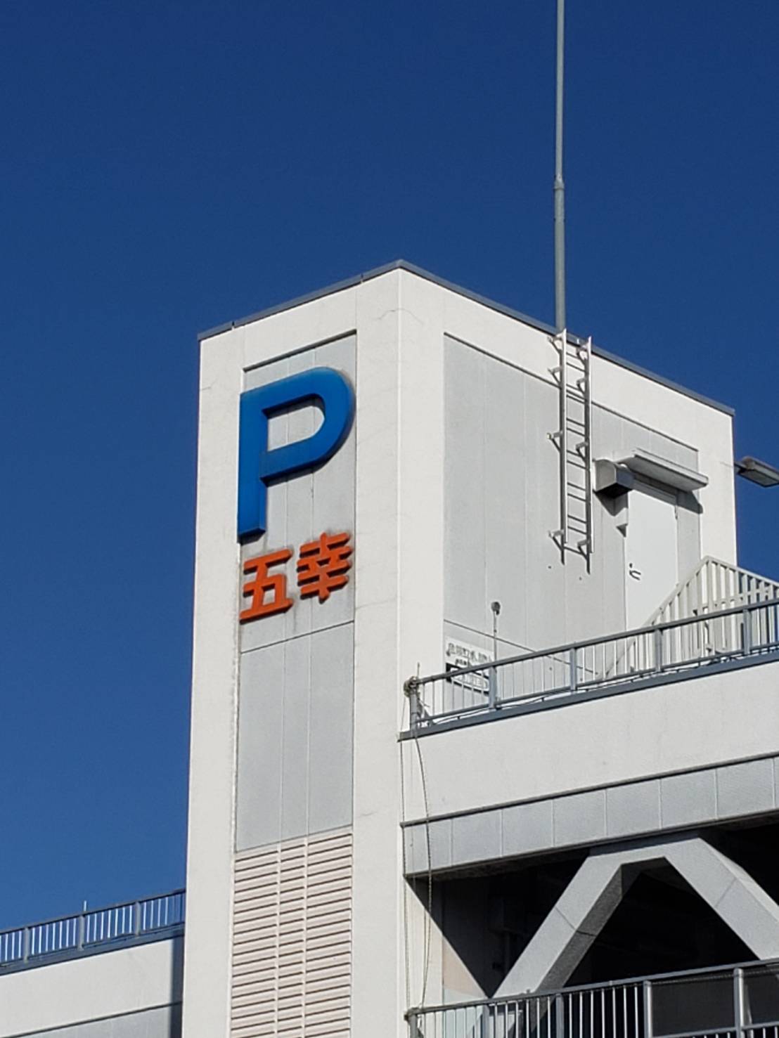 当時のメディア報道・掲載写真