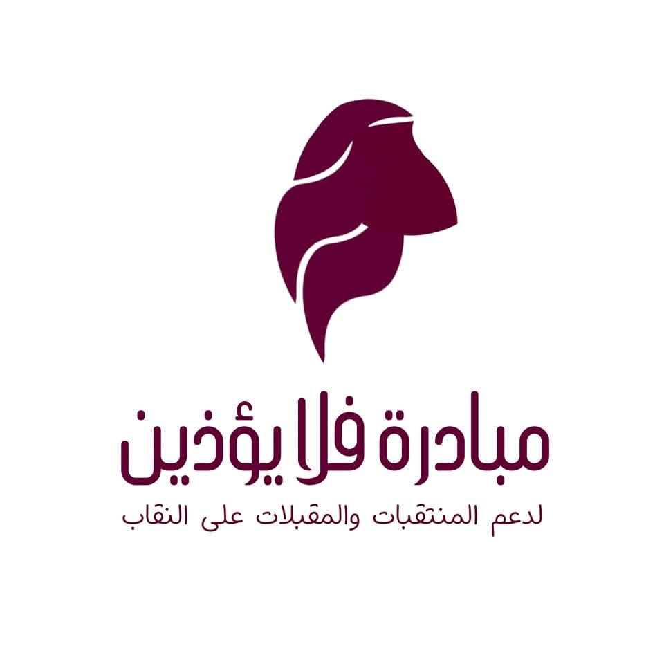 مبادرة فلا يؤذين | Khartoum