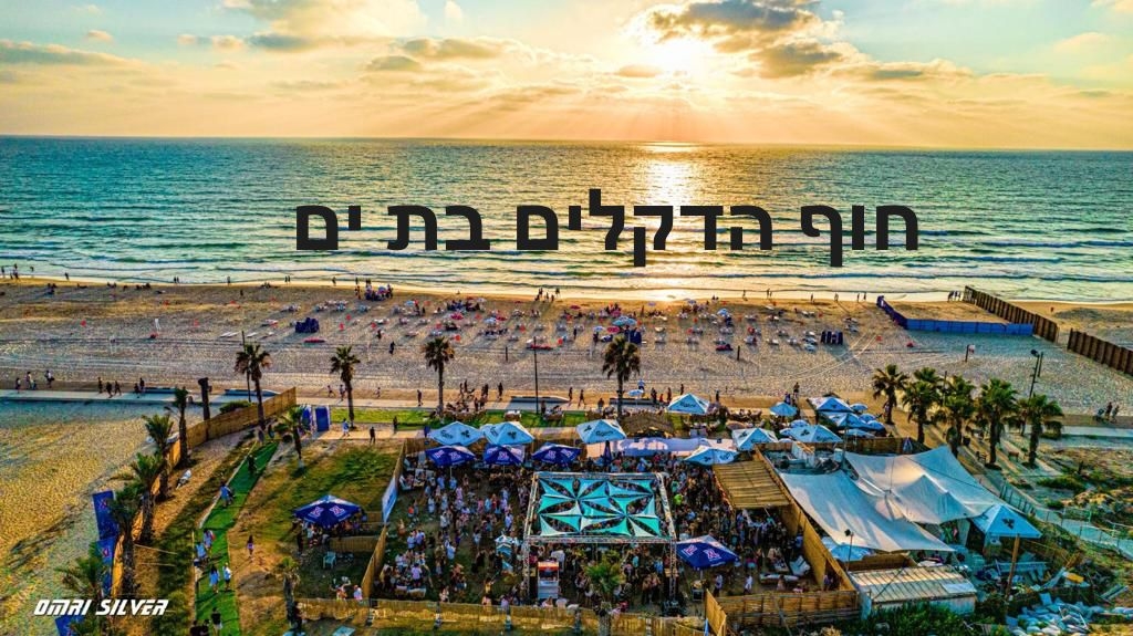 חוף הדקלים בת ים | Bat Yam