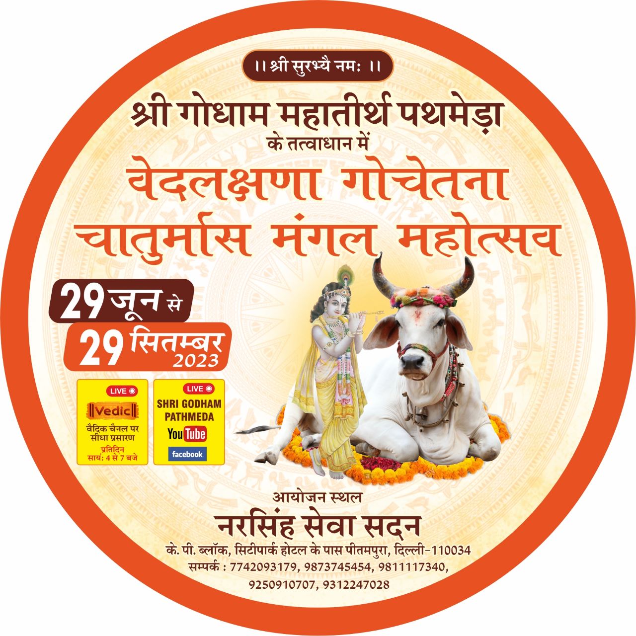 Shree Godham Mahatirth Pathmeda | Delhi