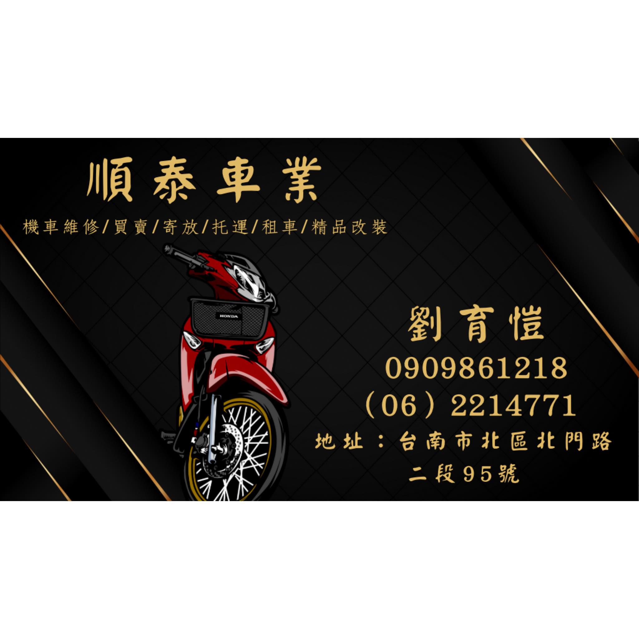 順泰車業（順泰機車行）Kymco光陽機車 | Tainan