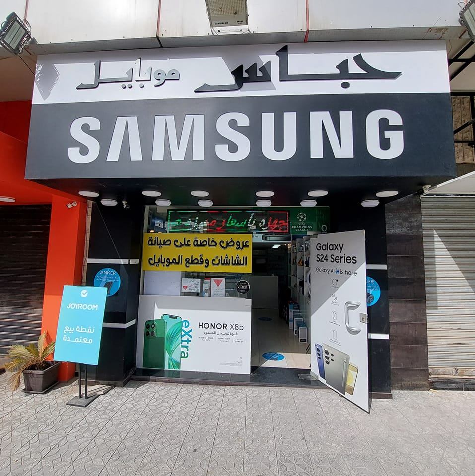 حباس موبايل | Amman