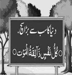 The Real Islam - الدین الخالص - بسم اللہ الرحمٰن الرحیم ’’ اسفل سافلین ...
