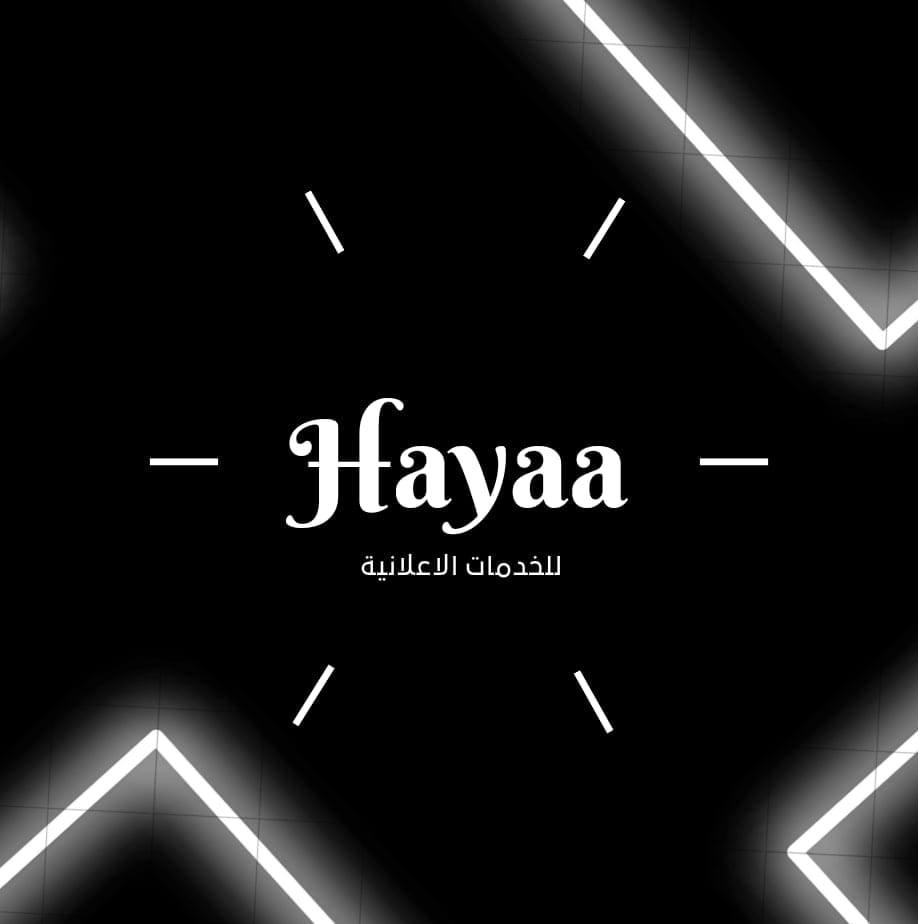 شركة هيا للخدمات الاعلانية | Baghdad