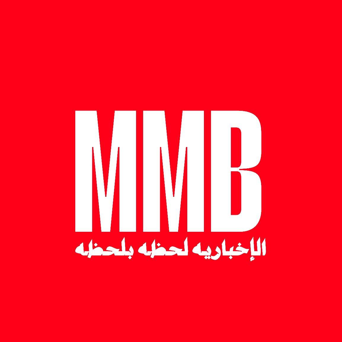 MMB الإخبارية