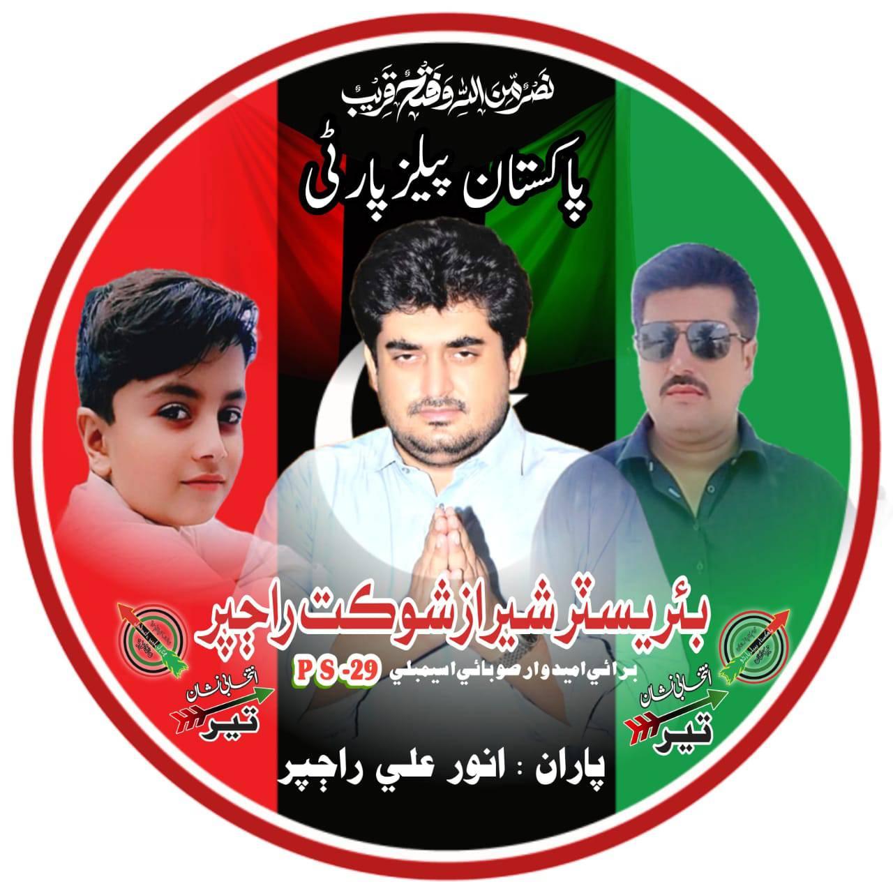 Anwar ali Rajper | Karachi