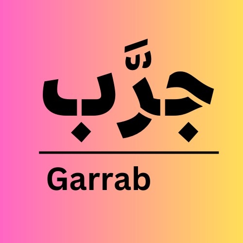 جرّب_Garrab | Mansoura