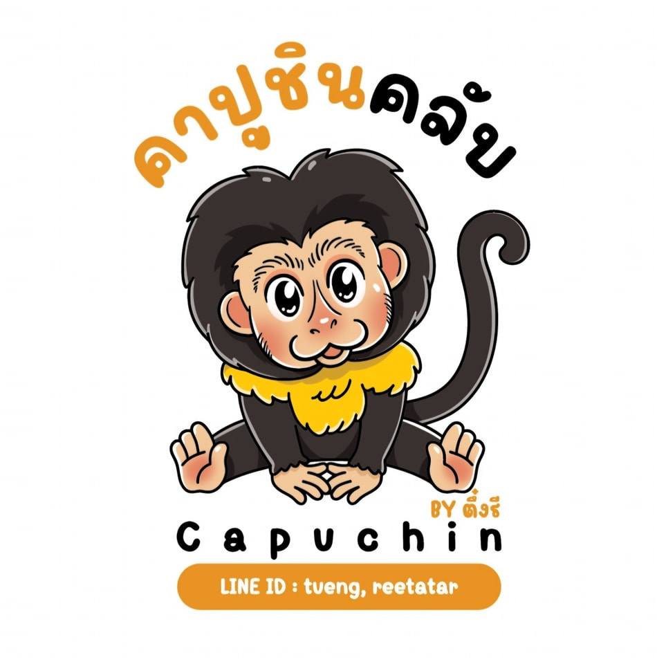 คาปูชินคลับ - Capuchin by ตึ๋งรี | Bangkok