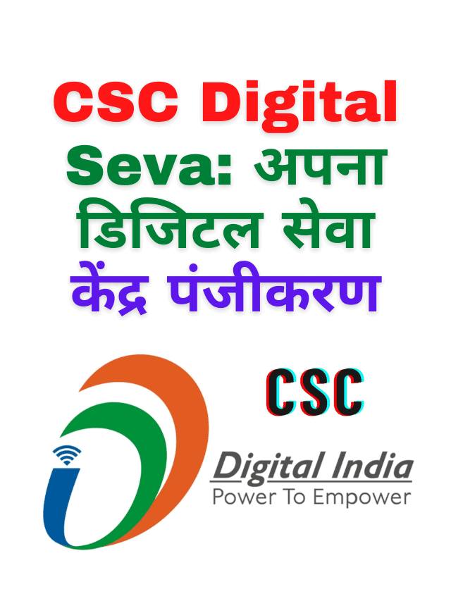 Digital Seva Kendra - ग्राहक सेवा केंद्र